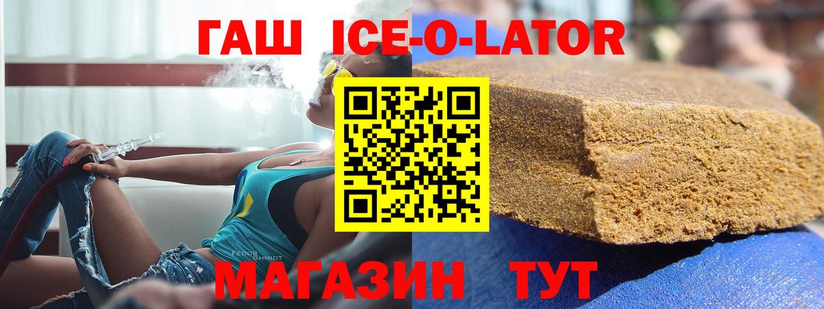ГАШИШ ice o lator Строитель